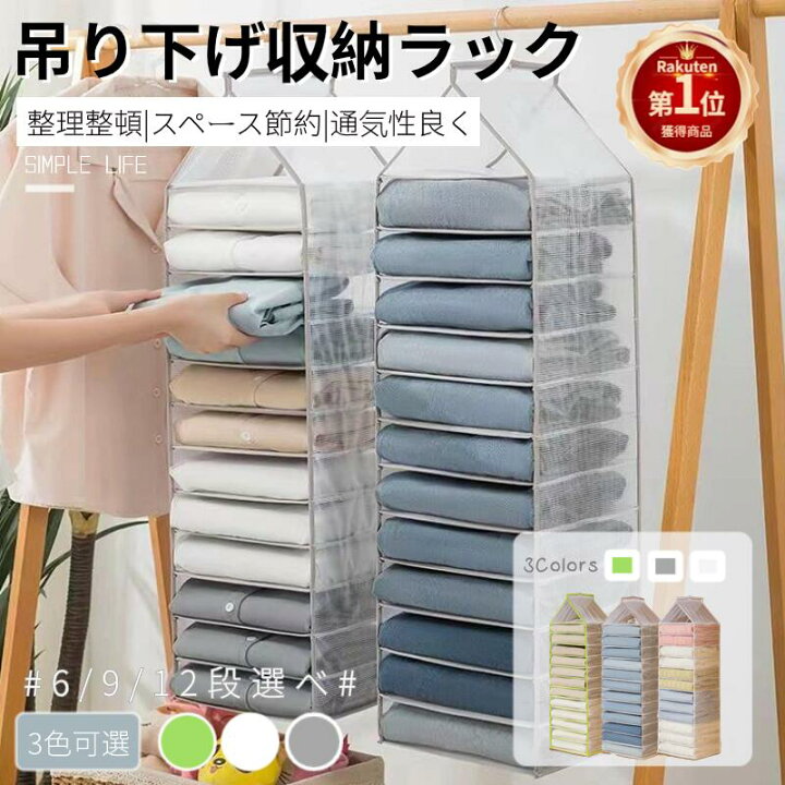 楽天市場】【楽天1位】吊り下げ収納ラック 衣類収納 型崩れ防止 吊り 