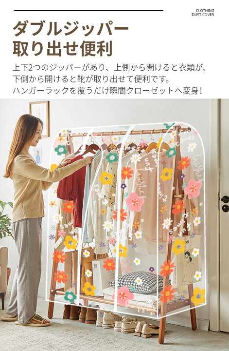 ハンガーラックカバー 洋服カバー 衣類カバー パイプハンガーカバー おしゃれ 通気性 ファスナー開閉式 透明 中身見やすい PEVA 防水 防虫 防カビ 防塵 大容量 ネコポス送料無料!【ra81711】 JS ハンガーラックカバー 洋服カバー 無地 半透明 110×120 クローゼット★