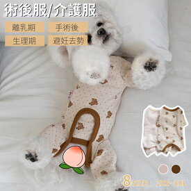 ペット術後服 犬用 猫用 術後ウェア 長袖 四脚 術後着 暖かい 術後ウェア イヌ ネコ キャット 傷口舐めない 皮膚保護 避妊 去勢 男女用 犬術後服 傷口保護 介護服 犬の服 猫の服 保護服 ロンパース つなぎ カバーオール パジャマ 介護用品 ネコポス送料無料！【ra59810】