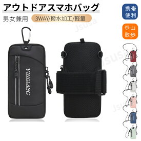 アウトドア 登山 スマホポーチ 作業 スマホポーチ リュック取り付け携帯ポーチ カラビナ付き スマホショルダー スマホバッグ 登山 ランニング 散歩 アームポーチ スマホバッグ スマートフォン iPhone 多機能 ショルダーポーチ スポーツ ネコポス送料無料！【ra83312】