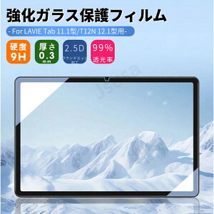 NEC LAVIE Tab EX 11.1�^�p�����K���X�t����ʕی�t�B���� NEC LAVIE Tab T12N�p�����K���X�ی�t�B���� 12.1�^ �t���ی십���K���X�t�B�����ی�V�[���V�[�g �l�R�|�X���������I�yra81612�z