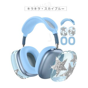 �y�y�V1�ʁz3�Z�b�g Apple AirPods Max�p�ی�P�[�X ���h�~ �C���[�J�b�v�J�o�[ �V���R���f�� �w�b�h�o���h�J�o�[ �C���[�p�b�h�J�o�[ �G�A�|�b�Y�}�b�N�X �\�t�g�J�o�[ �h�o ����h�~ �y�� ��