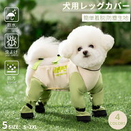 犬用レッグカバー サスペンダー付き レッグガード レインパンツ 犬 ブーツ 防水滑り止め 犬 屋外 4本足 …