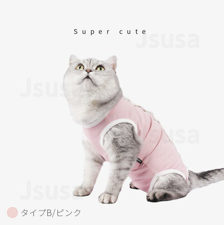 楽天市場】【楽天1位】猫専用術後服 伸縮性 離乳期 手術後 避妊 去勢 