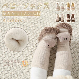 赤ちゃん用 靴下 ベビーソックス 靴 ベビー トレーニングシューズ 可愛い 赤ちゃん ルームソックス 滑り止め 厚手 コットン 子供 ネコポス送料無料!【ra61711】