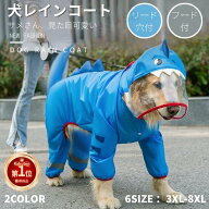 【楽天1位】可愛い 中大型犬用レインコート レインポンチョ カッパ 犬用合羽 丸ごと包み お腹開き しっぽ…