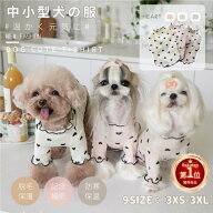 【楽天1位】可愛いハート柄 犬服 春夏 ロンT 長袖Tシャツ 中小型犬 ドッグウェア おしゃれ Tシャツ 綿 ペ…