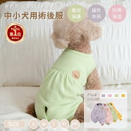 【楽天1位】術後服 犬用 猫用 小中型犬用 女の子 雌用 四脚 術後着 術後ウェア 傷口舐めない エリザベス…