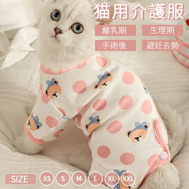 猫 術後服 猫専用術後服 ふんわり生地 使いやすい 長袖四脚 離乳期 手術後 避妊 去勢 怪我 ネコ術後着ウェア ロンパース つなぎ 傷舐め防止 介護用品 エリザベスカラー メス オス 脱げない 猫の服 着せやすい 皮膚保護 クマ柄 ネコポス送料無料！【ra41911-1】