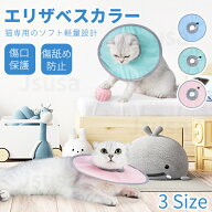 ネコ 猫用ソフトエリザベスカラー 軽量エリザベスカラー ソフトタイプ 簡単装着 S M Lサイズ ストレス軽…