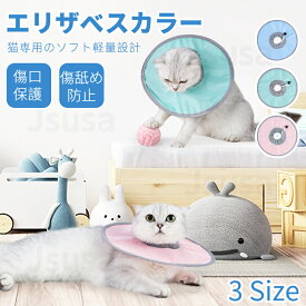ネコ 猫用ソフトエリザベスカラー 軽量エリザベスカラー ソフトタイプ 簡単装着 S M Lサイズ ストレス軽減 術後傷口保護 傷舐め防止 手術後ケア 怪我 去勢 避妊 ペット用ソフトエリザベスカラー 視界確保 ひまわり飾り ネコポス送料無料！【ra10211】