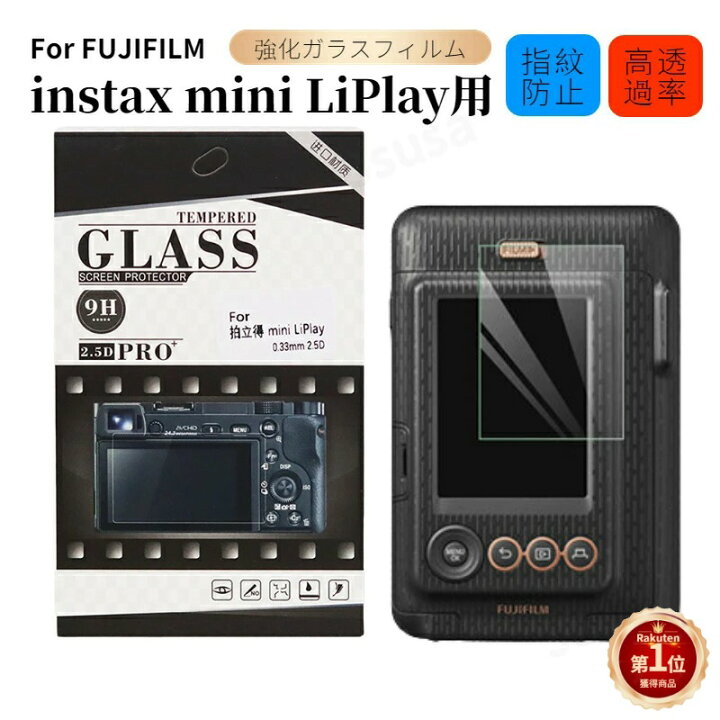 楽天市場】富士FUJIFILM instax mini LiPlay 画面保護フィルム instax
