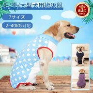 【楽天1位】中型犬 大型犬 術後服 術後ウェア 術後服 夏用 イヌ 四脚 術後服 術後着 メス オス 介護服 傷…