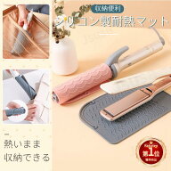 【楽天1位】2IN1 ヘアアイロン用耐熱マットカバー 収納ポーチ ヘアアイロン収納ケース 耐熱温度230℃耐熱…