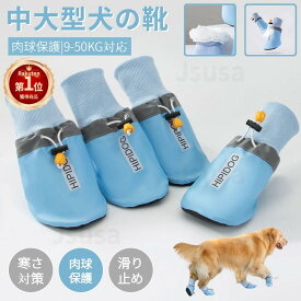 【楽天1位】ドッグシューズ ペット用春秋冬用靴 中型犬 大型犬 犬用 4足セット 撥水 履かせやすい 裏起毛 シューズ 滑り止め 肉球保護 犬の靴 犬靴 ドッグブーツ 保護シューズ 寒さ防寒対策 あったか 洗濯可能 老犬 介護靴 雪 雨の日 ネコポス送料無料！【ra29211-2】