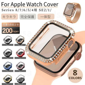 【プレゼント付】アップルウォッチ ケース 一体型カバー キラキラ バンパー シリーズ9 8 7 6 5 4用44mm 40mm 41mm 45mm用 ガラス保護フィルム+ケース Apple Watch SE 2/Series 7/6/5/4用 メタル風 全面 保護 耐衝撃 腕時計 ネコポス送料無料！【ra32702-3】