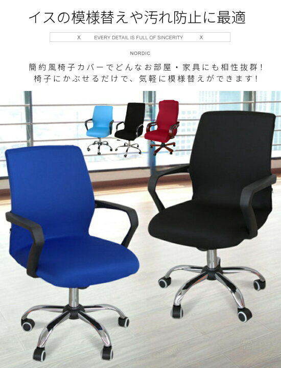 楽天市場】オフィスチェアカバー伸縮素材 コンピューターチェアカバー  
