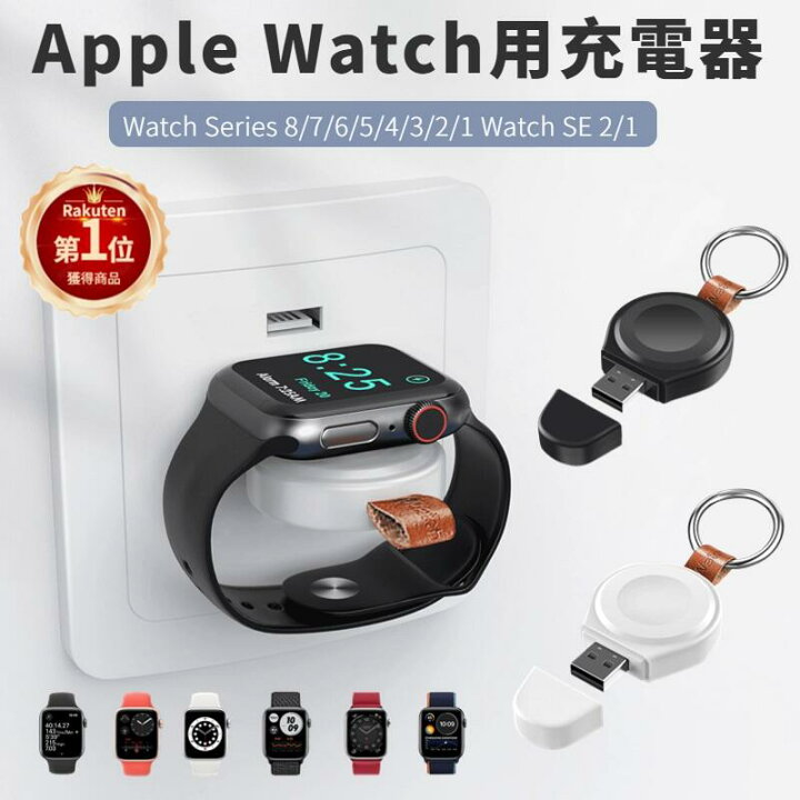 楽天市場】【楽天1位】Apple Watch 充電器 Watch Series 10 ワイヤレス  