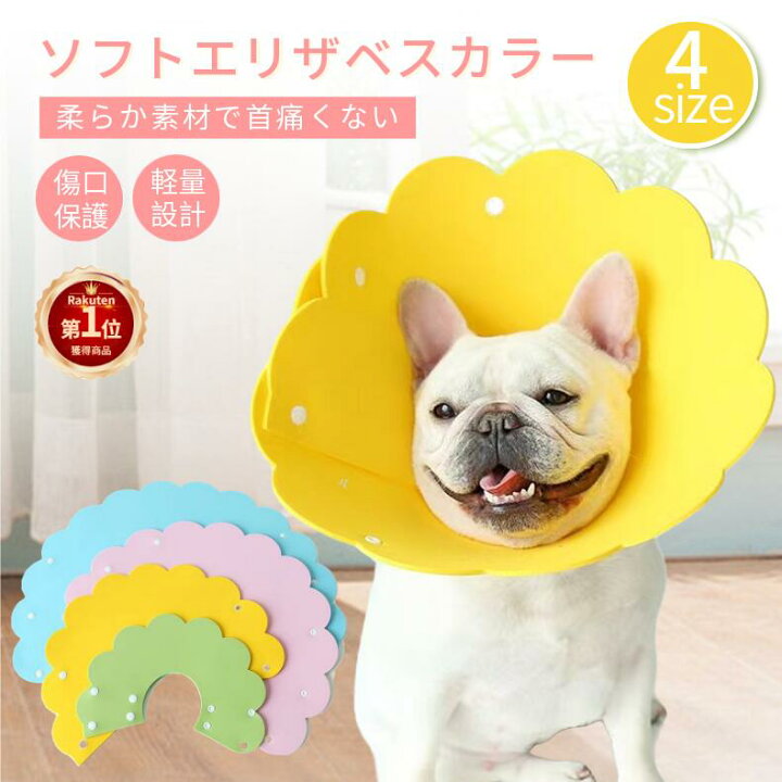 楽天市場 楽天1位 厚手 高品質 各種サイズ犬用 猫用ペット用ソフトエリザベスカラー 簡単装着 首まり柔らかい素材 犬用介護用品 手術 怪我 術後の傷口保護 術後着術後ウェア傷舐めない 噛む防止 ペット介護用品 視界確保 ネコポス送料無料 Ra 1 Js U S A