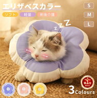 【楽天1位】ネコ 猫用 ソフトエリザベスカラー 犬用軽量ドーナツタイプ 撥水加工 介護用品 綿質軽量術後…
