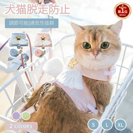 【楽天1位】可愛い星 ♪ 天使さん犬猫用胸当て＆ハーネス＆リードセット メッシュ素材 通気性抜群 ペット胸当て ペットリード ペットグッズ 犬猫リード 胴輪 引きひも 通気性 抜けない お出かけ用品 ネコポス送料無料！【ra30411】