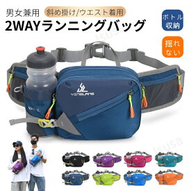 2Way ウエストバッグ ウェストポーチ ランニングポーチ 大容量 アウトドア 水筒ポーチ付き 男女兼用 ペットボトルポーチ ボトル揺れない ボトルポーチ ペットボトル ランニングバッグ ジョギングポーチ 防水 ボディバッグ スポーツ マラソン ネコポス送料無料！【ra05712】
