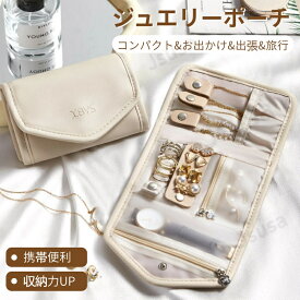 ジュエリーポーチ ジュエリーケース 携帯用 持ち運び ミニ ジュエリー収納ポーチ 小物入れ 指輪 アクセサリーケース リング 収納 携帯用 収納 ボックス ポーチ 旅行 トラベルポーチ ネックレス ピアス アクセサリーケース 母の日 ネコポス送料無料！【ra12112】