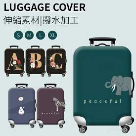 【プレゼント付】スーツケースカバー 伸縮保護カバー キャリーバッグケースカバー 18-32インチ用 ラゲッジカバー トランク伸縮保護カバー 汚れ 傷 盗難防止 お洒落 旅行用品 トラベル 視認性抜群 区別 見つけやすい 旅行用品 トラベル ネコポス送料無料！【ra12612】