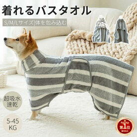 【楽天1位】ペットタオル 犬 猫 着れるバスタオル 風呂タオル バスタオル バスローブ 犬用バスタオル 猫用バスタオル 小中型ペットシャワー シャンプー 足拭き 吸水速乾タオル 柔らかい 厚手風呂タオル 水遊び 水分吸収 冷え対策ネコポス送料無料！【ra12712】