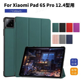 Xiaomi Pad 6S Pro ケース 保護カバー 12.4インチ タブレット ケース Xiaomi Pad 6S Pro 手帳型レザーケース スタンド機能 軽量薄型 全面保護 装着簡単 シンプル スタンド オートスリープ ケース ネコポス送料無料！【ra13212】