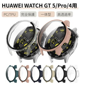 HUAWEI WATCH GT 5 GT 5 Proフィルムガラス保護フィルム HUAWEI WATCH GT 4 フィルム ガラス保護フィルム ファーウェイ HUAWEI WATCH GT 4 ケース ソフトTPUカバー 41mm 46mm ガラスフィルム一体型保護ケース 全面保護 高透過率 超薄型 ネコポス送料無料！【ra13912】