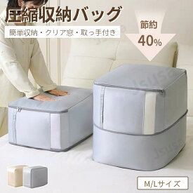 布団圧縮バッグ 羽毛布団収納ケース 羽毛布団圧縮袋 ファスナー式圧縮収納袋 スペース40％節約 衣類圧縮バッグ 衣装ケース 布製布団収納ボックス コンパクト 取っ手付き 押し入れ 布団袋 すき間 毛布 軽量 引越し 便利グッズ ネコポス送料無料！【ra14512】