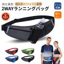 【楽天1位】ランニングポーチ バック ジョギング ポーチ ウエスト ショルダー 肩掛け ペットボトル スマホ スポーツ ランニング スポーツバッグ アウトドア登山ポーチお出かけ 遠足 夜間ウォーキング 男女兼用 ベルト調整可能 紹介動画 ネコポス送料無料！【ra26811】