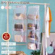 【楽天1位】吊り下げ 収納 バッグ 収納 2段 3段 4段 無地 クローゼット ハンガー 無地 中身可視 バッグ収…