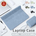 【楽天1位】2IN1 スタンド機能 11-16インチノートパソコンケース Apple Macbook Air 13.6 15.3インチ ノートパソコンバッグ Pro 13 14 16インチノートPCケース 電源バッグ付き Surface Laptop Pro 11 10 Pro 9 8 7通用保護ケース PC保護バッグ ネコポス送料無料！【ra13010】
