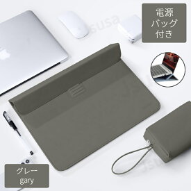 【楽天1位】電源バッグ付き！2IN1 多機能PC/ノートケース スタンド機能 Apple Macbook Pro 13 14インチ 16インチ Air 15.3 13インチ Surface Pro X Pro 8通用保護ケースポーチ/ノートパソコンバッグ鞄 ネコポス送料無料！【ra13010】