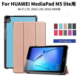 HUAWEI MediaPad M5 lite 8.0インチ/T5 8.0用ケース レザーケース手帳型保護カバー/スタンド機能カバー/軽量 ネコポス送料無料！【ra13310】