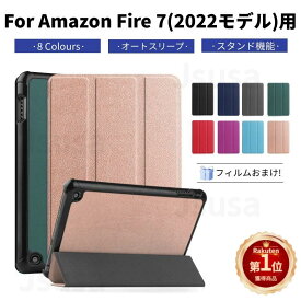 【楽天1位】専用フィルムおまけ！Amazon 2022年新世代 Fire 7インチ 第12世代 New Fire7 タブレット用レザーケース/スタンドカバー 手帳型 保護カバー 収納ポーチ スタンド 機能付き軽量/薄型 ネコポス送料無料！【ra16010】