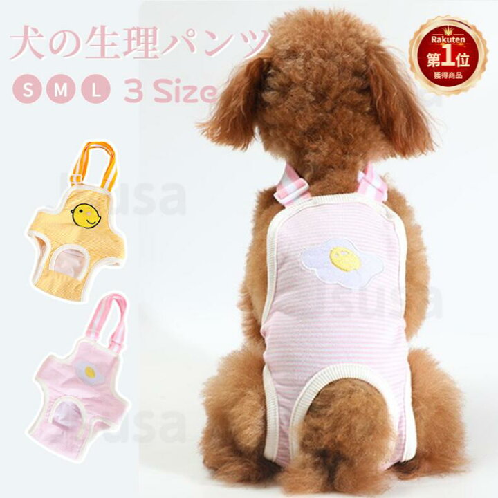 楽天市場 国内発送即納 犬用 サニタリーパンツ 犬用マナーパンツ 生理パンツ おむつカバー サスペンダー付き マナーベルトドッグウェア 生理用 犬服 小型犬 中型犬 介護 介護用 シニア犬 介護 散歩 高齢犬 通気性 ズレ防止 室内 おでかけ しつけ用品 Ra Js U S A