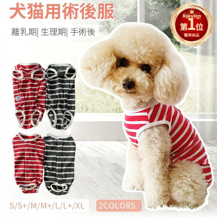 楽天市場 楽天1位 0円offクーポン有 犬猫用 術後服 背中ボタン開き ペットウェア イヌネコキャット 薄手ロンパース 術後着 術後ウェア 傷口舐めない皮膚 保護 避妊 去勢 おむつ 男用 女用 夏用柔らかい素材 介護用品 手術 怪我 傷口保護 ネコポス送料無料