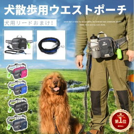 【楽天1位】両手フリー 犬 ペット散歩用ウエストバッグ トリーツポーチ ランニングポーチ ボトル揺れない ポーチウォーキング ジョギング ペットボトル収納 紹介動画 佐川急便送料無料！【ra26711-2】