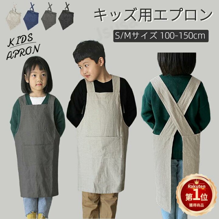 楽天市場】【楽天1位】【プレゼント付】キッズ エプロン 子供用 2点 