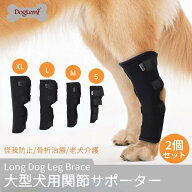 【2個セット】大型犬用膝サポーター 膝サポーター リハビリホック 片足 怪我防止 犬骨折治療 捻挫 筋挫傷…