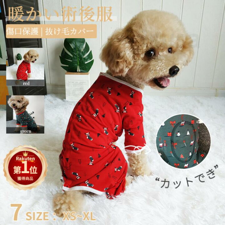 楽天市場】【楽天1位】犬用術後服 猫用術後服 袖 裾のある術後服 