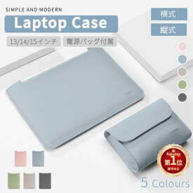 【楽天1位】Apple Macbook Air 13.6 Air 15.3インチノートパソコンバッグ Macbook Pro 13 Pro 14 Pro 16 インチブリーフケース ノートパソコンバッグiPad Air 13 インチ レザーポーチ Surface Pro 12 11 10用 収納ポーチ インナーケース ネコポス送料無料！【ra42910-2】