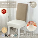 【楽天1位】【2枚セット】チェアカバー PUレザー 椅子カバー 座面用 ダイニングチェアカバー ダイニング椅子カバー デスクチェアカバー ストレッチ座面カバーオフィスチェアカバー 正月飾り ネコポス送料無料！【ra60009-3】
