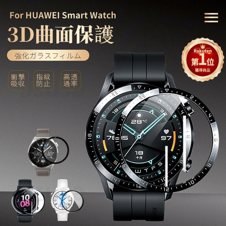 楽天市場】【楽天1位】HUAWEI WATCH GT 3/GT 3 PRO/GT 2e/GT 2 46mm用 