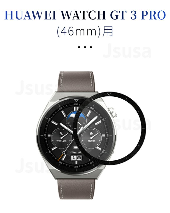 楽天市場】【楽天1位】HUAWEI WATCH GT 3/GT 3 PRO/GT 2e/GT 2 46mm用 