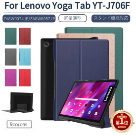 【楽天1位】【専用フィルム1枚付】Lenovo Yoga Tab 11 YT-J706F専用ケース 2021モデル レノボ ヨガ タブ 11 PCケース ZA8W0074JP/ZA8W0057JPカバー 軽量 手帳型 スタンド対応 キズ防止 シンプル 全面 保護 衝撃 吸収 薄型 軽量 ネコポス送料無料！【ra92910】