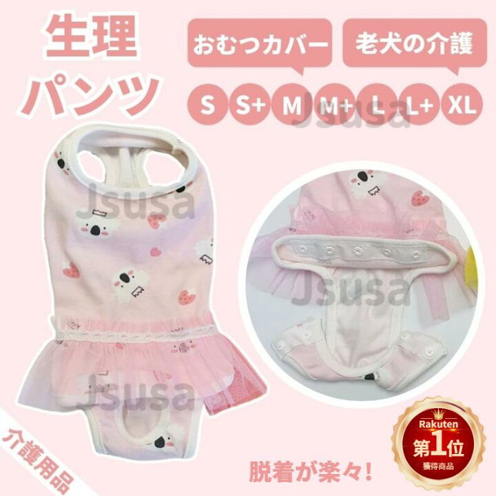 楽天市場 楽天1位 国内発送 犬用 サニタリーパンツ 犬用マナーパンツ 生理パンツ おむつカバー サスペンダー付き マナーベルトドッグウェア 生理用 犬服 小型犬 中型犬 介護 発情期用 マーキング 尿もれ オシッコ対策 ズレ防止 トイレ 脱着便利 ネコポス送料無料